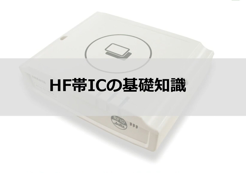 Basic Knowledge of HF Band ICs