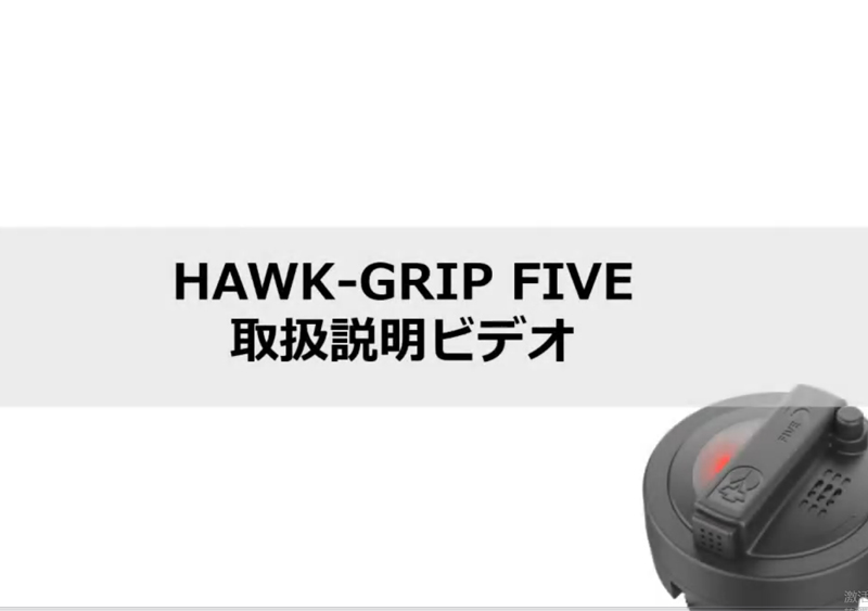 Introduction and Instructions for HAWK GRIP FIVE
